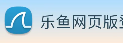乐鱼网页版登录官网 logo